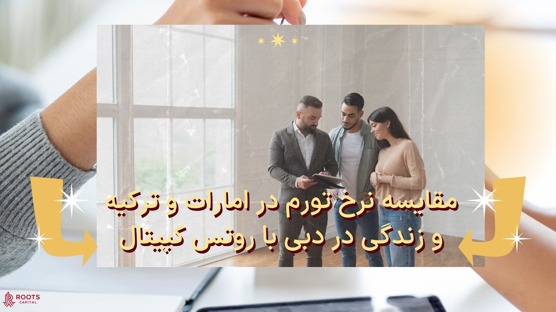 مقایسه نرخ تورم در امارات و ترکیه و زندگی در دبی با روتس کپیتال 