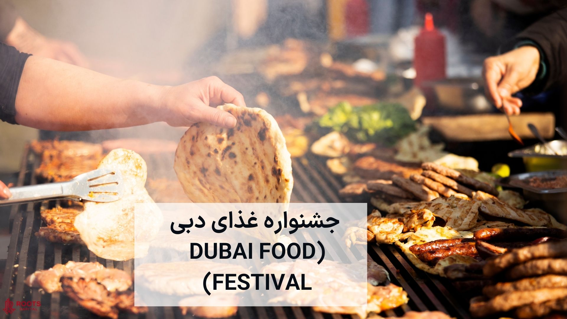 جشنواره غذای دبی (Dubai Food Festival)